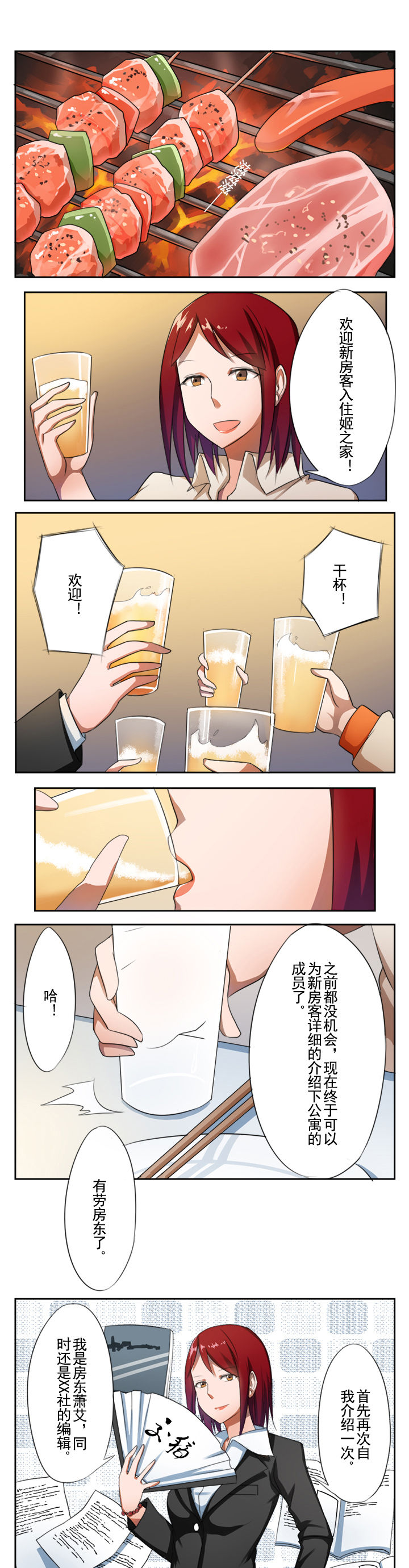 极致嘉漫画,第7章：1图