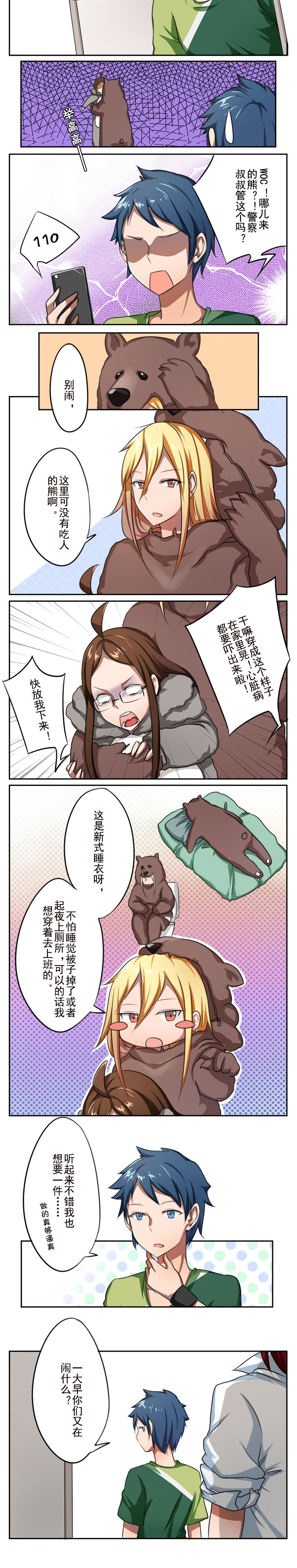 机制检验两步法漫画,第18章：2图