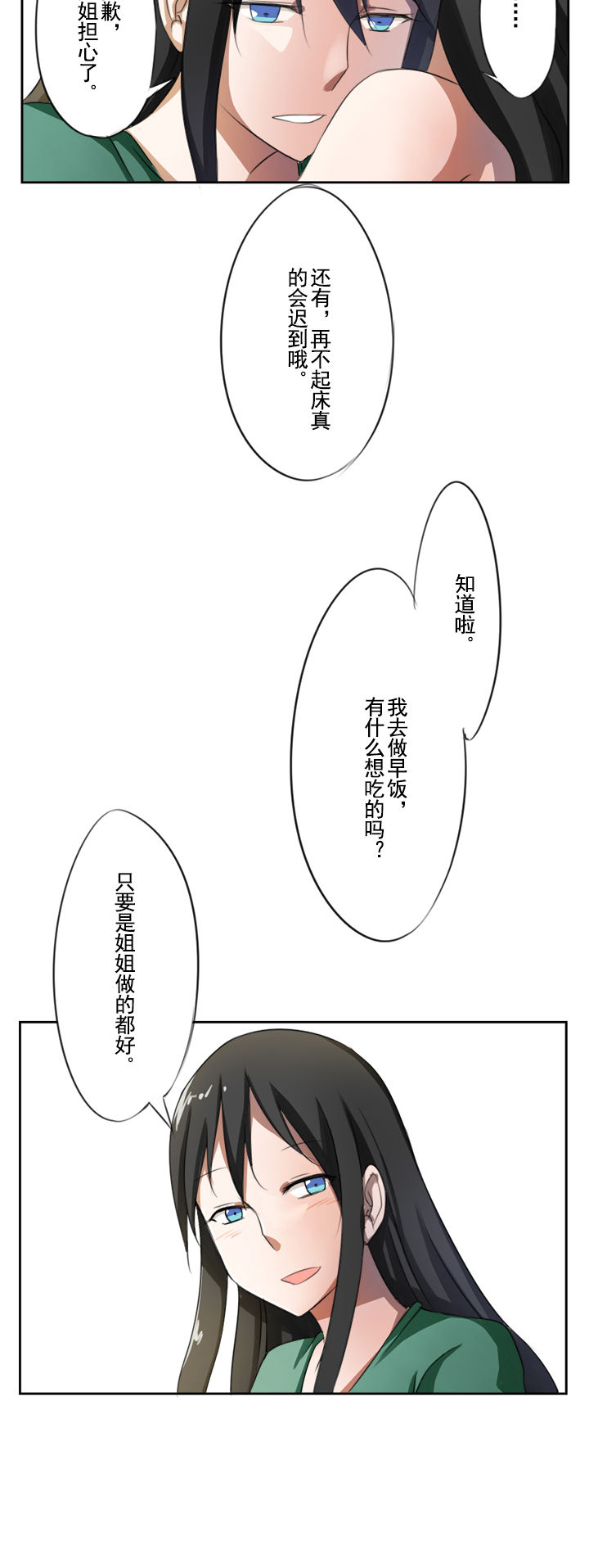 机制检验两步法漫画,第8章：2图