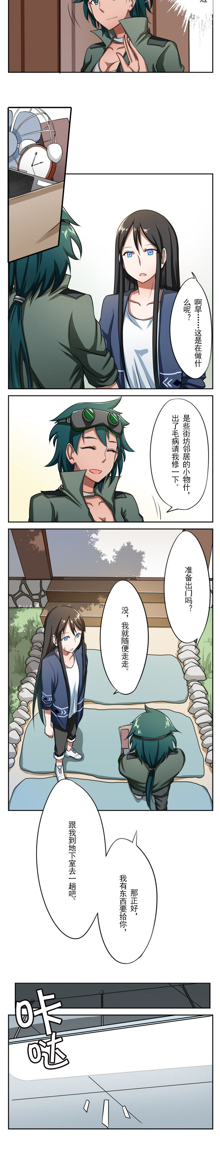 霸王茶姬之家漫画,第12章：2图