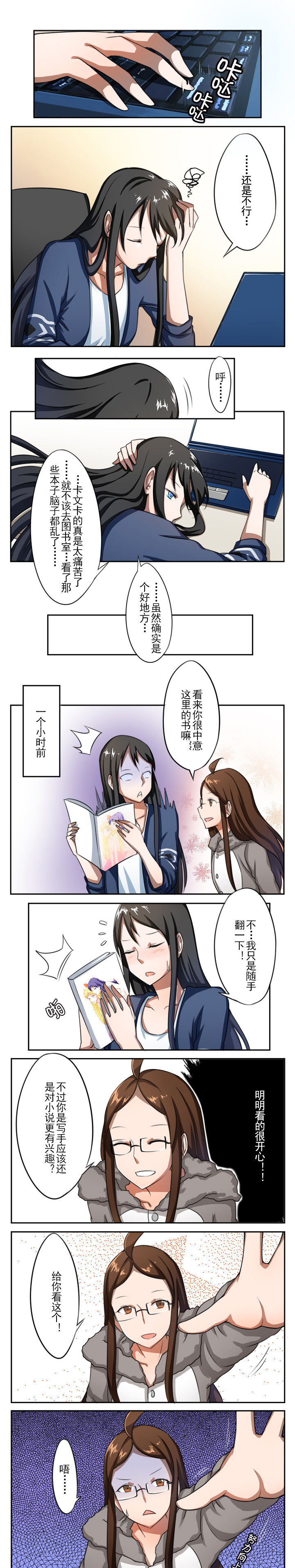 姬之家漫画,第11章：1图