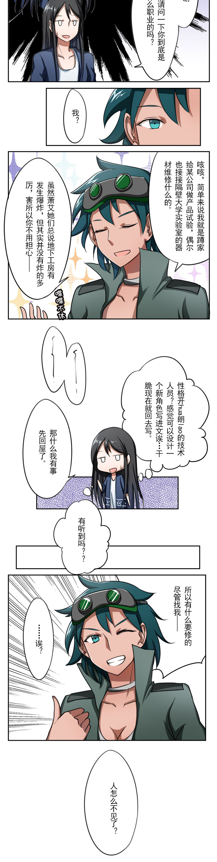 机制检验两步法漫画,第12章：2图