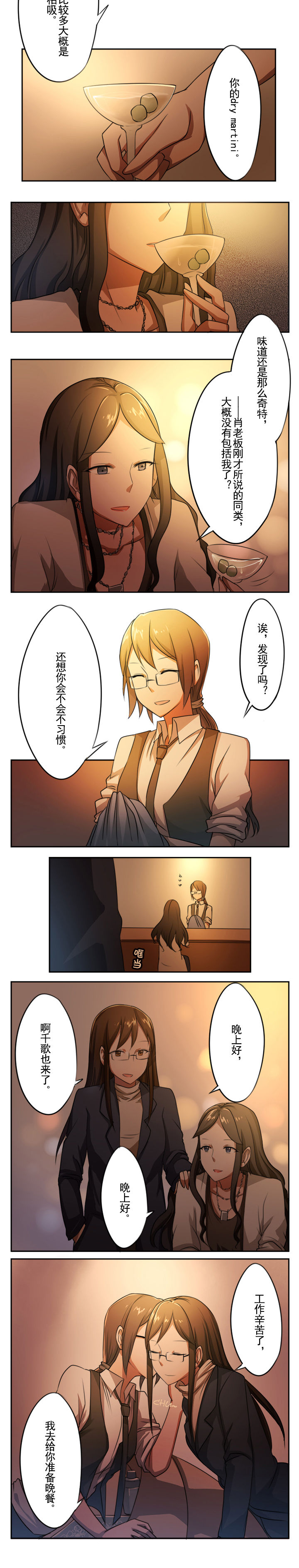 姬之翼漫画,第15章：2图