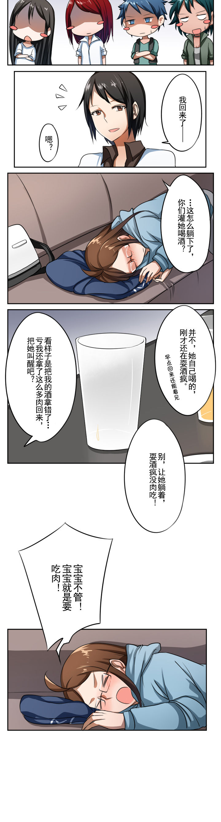 机智蕉xj漫画,第16章：2图