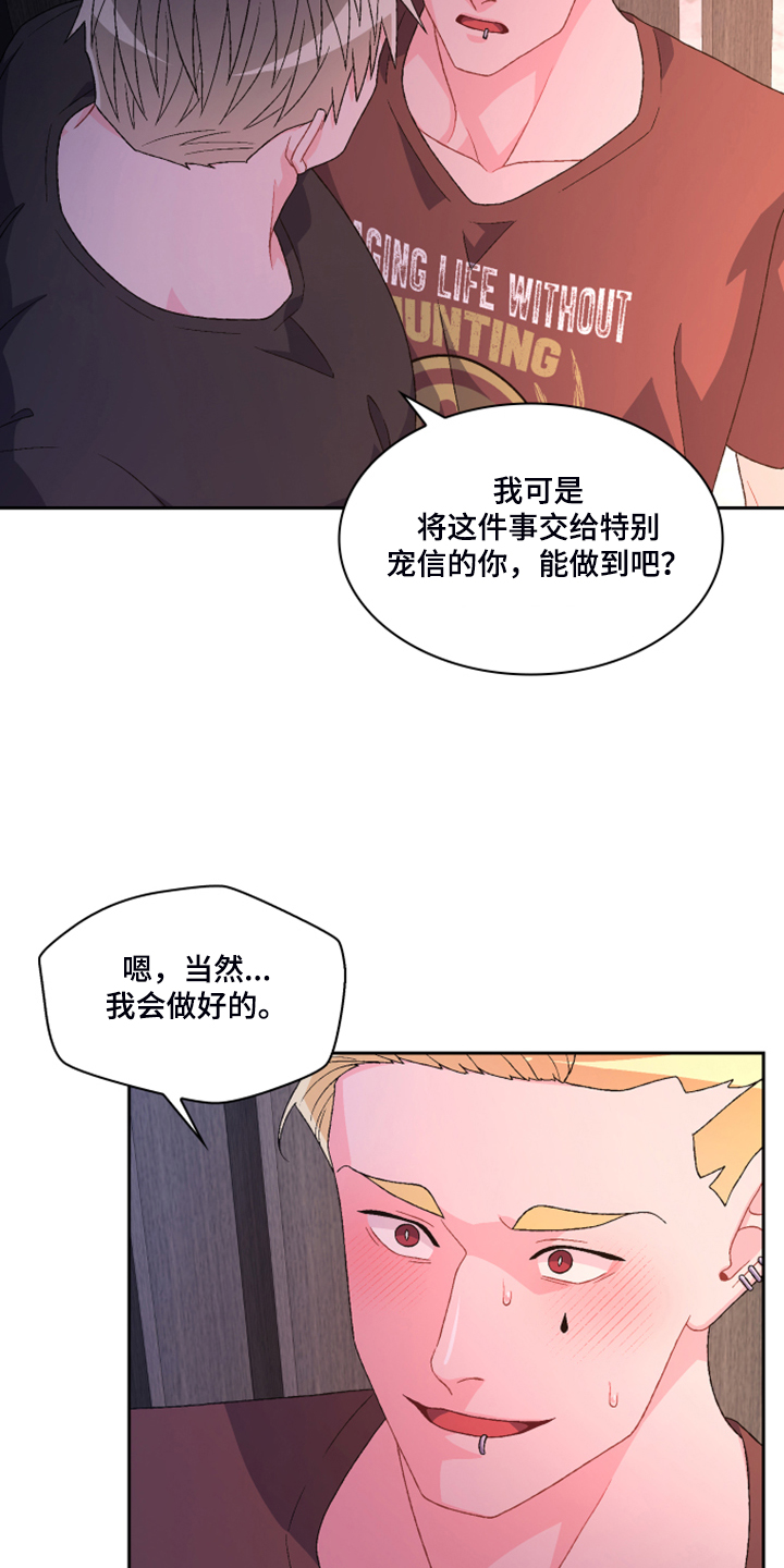 亚瑟的爱好漫画,第134章：【第二季】挺好用的2图