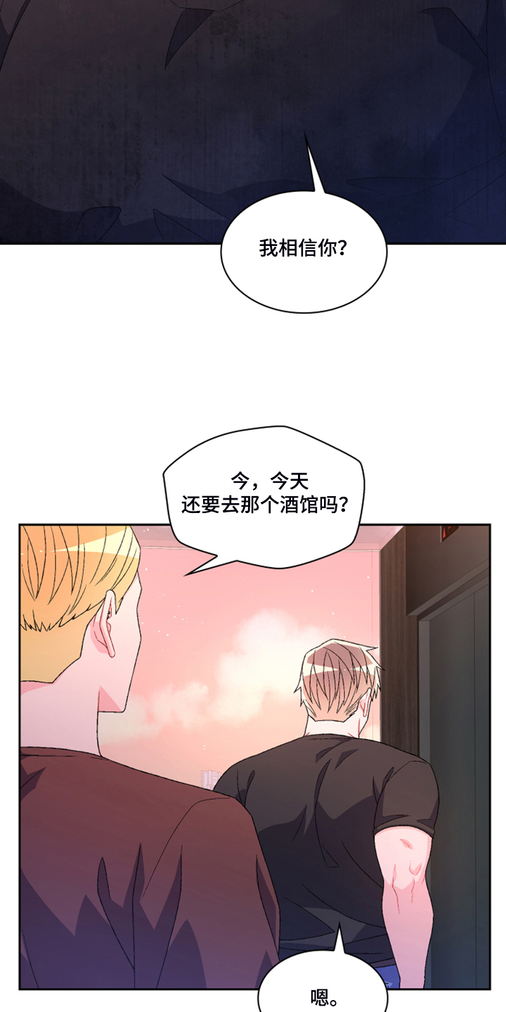亚瑟的爱好漫画,第134章：【第二季】挺好用的2图