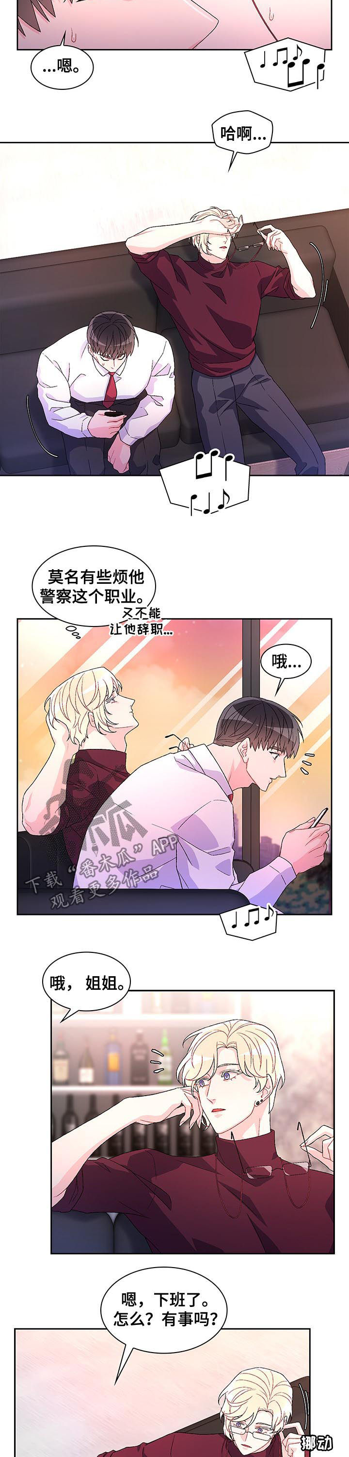 亚瑟的爱好漫画,第45章：衣服2图