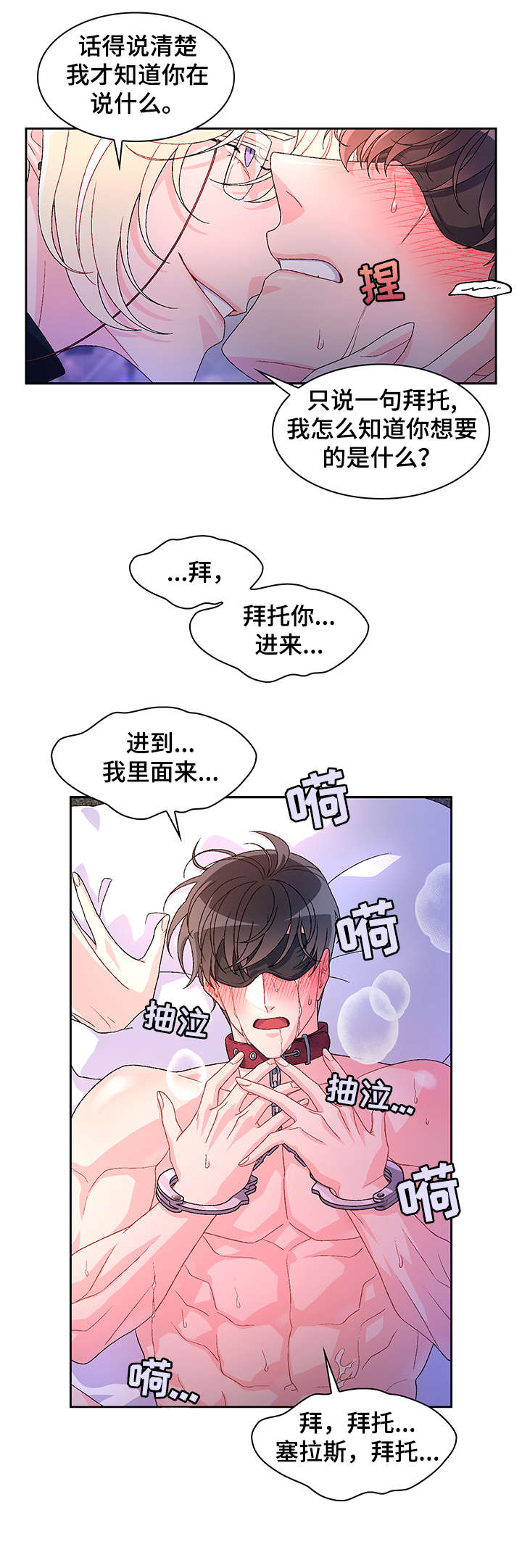 亚瑟的爱好漫画,第20章：营业场所1图