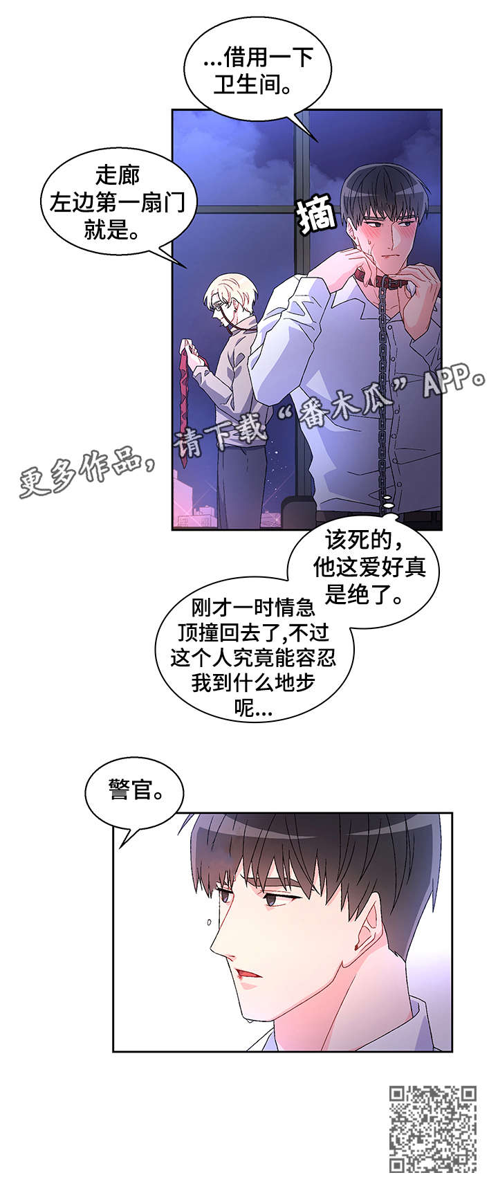 亚瑟的爱好漫画,第6章：爱好1图