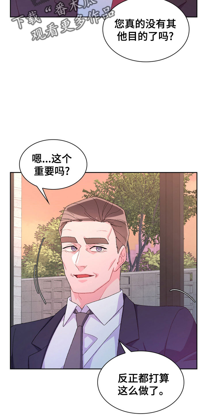 亚瑟的爱好漫画,第154章：【第三季】祭品2图