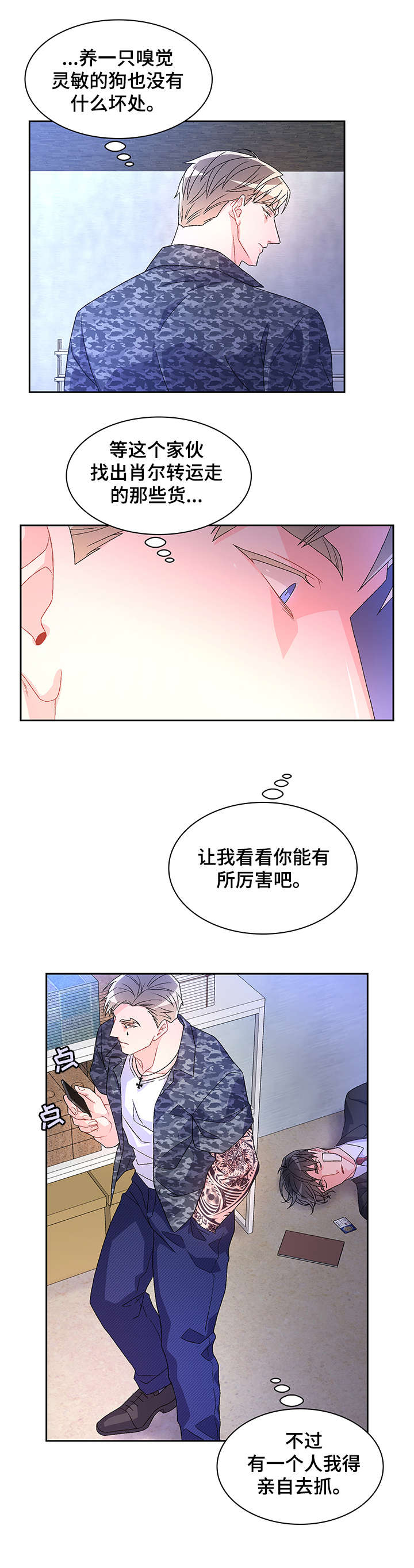 亚瑟的爱好漫画,第22章：放过2图