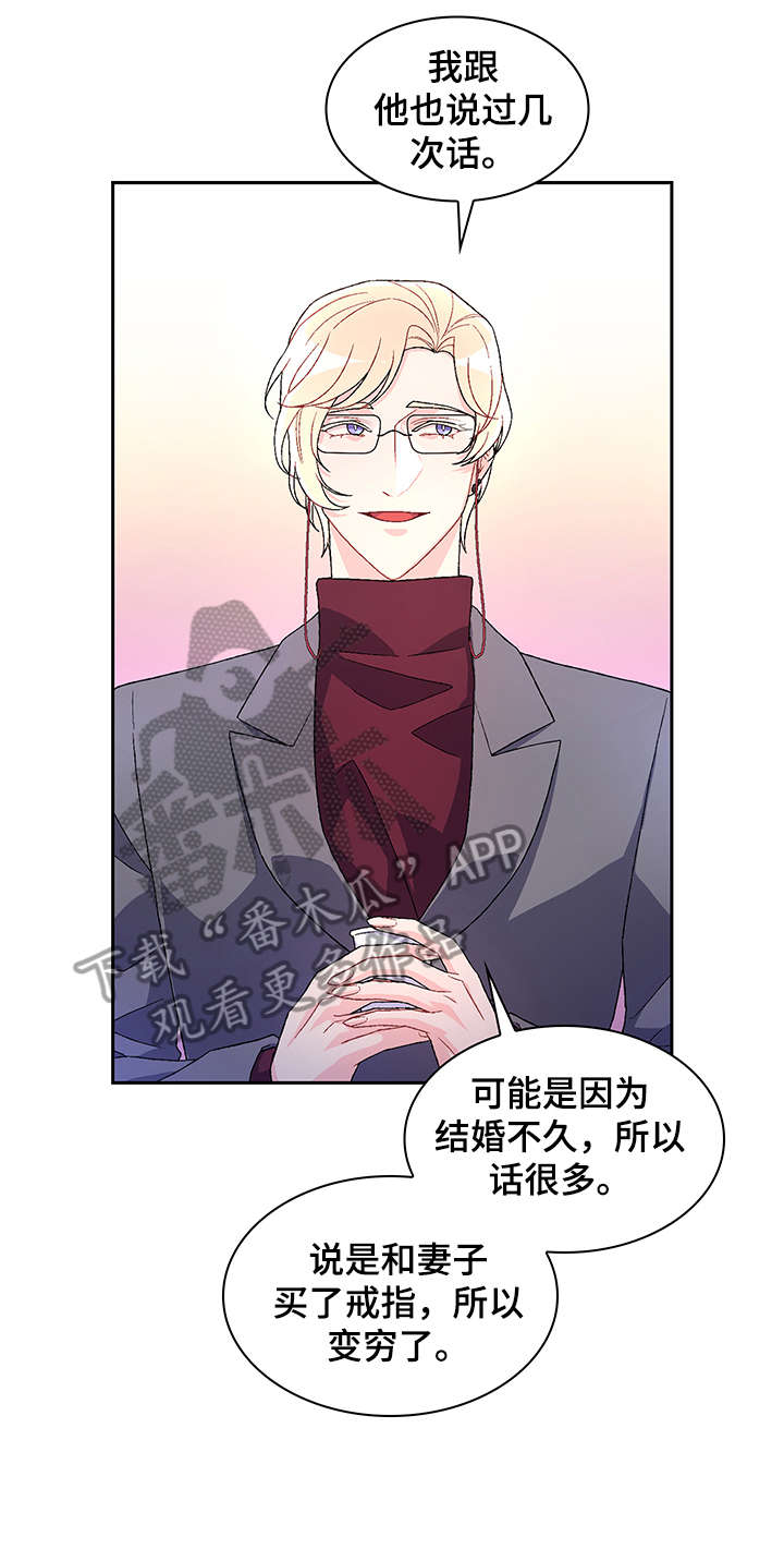 亚瑟的爱好漫画,第9章：有意义1图