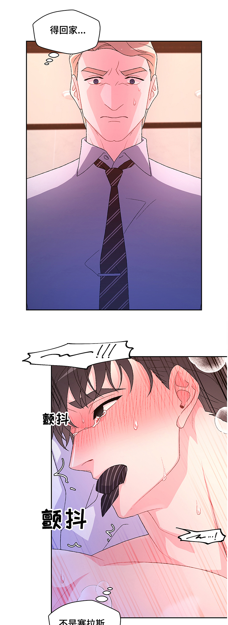 亚瑟的爱好漫画,第97章：【第二季】想回家1图