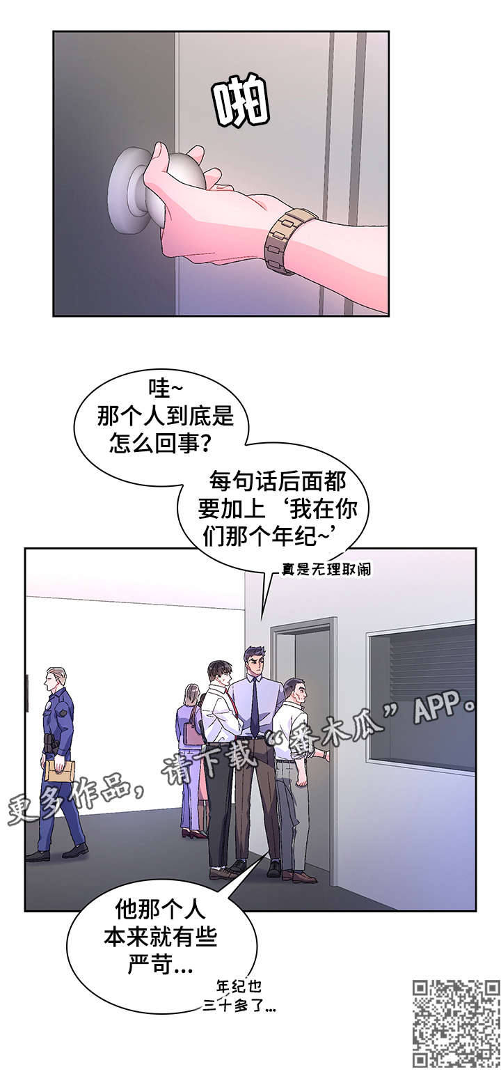 亚瑟的爱好漫画,第16章：严苛2图