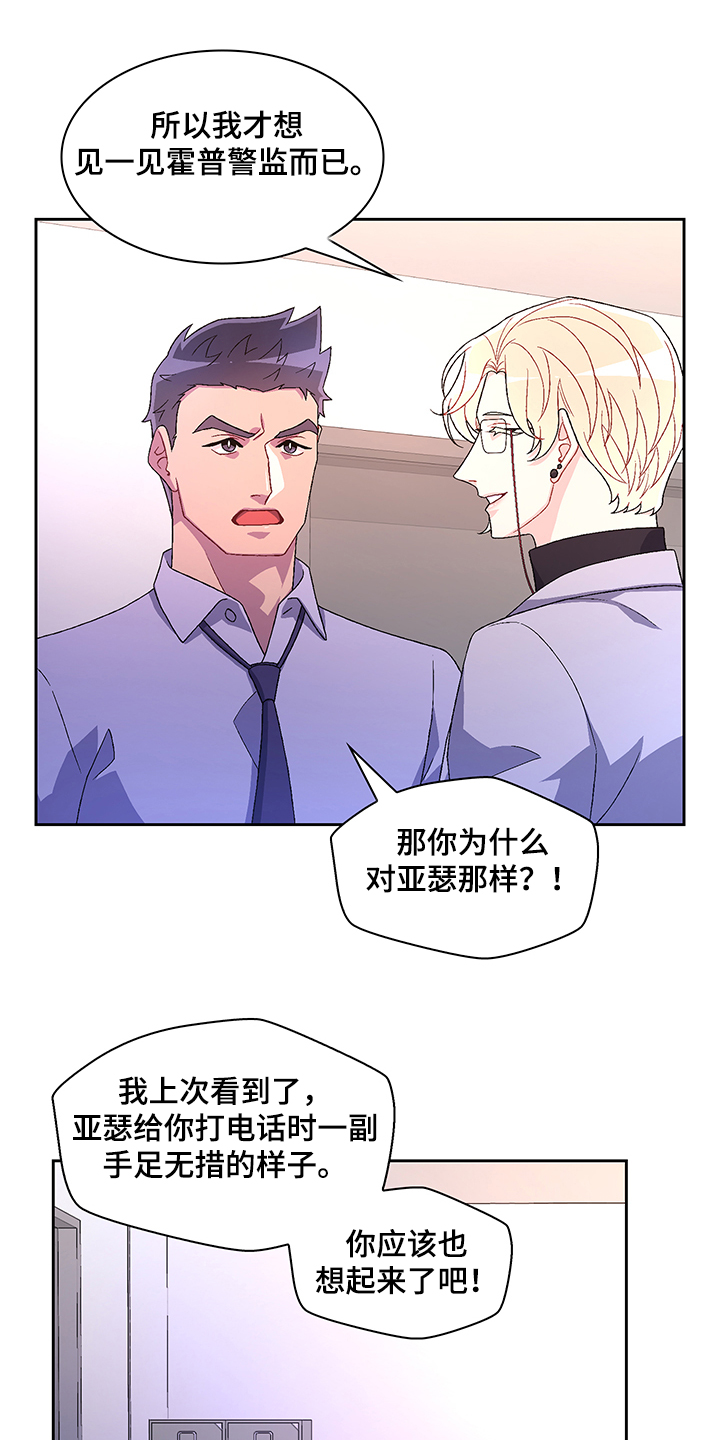 亚瑟的爱好漫画,第105章：【第二季】你把亚瑟怎么样了1图