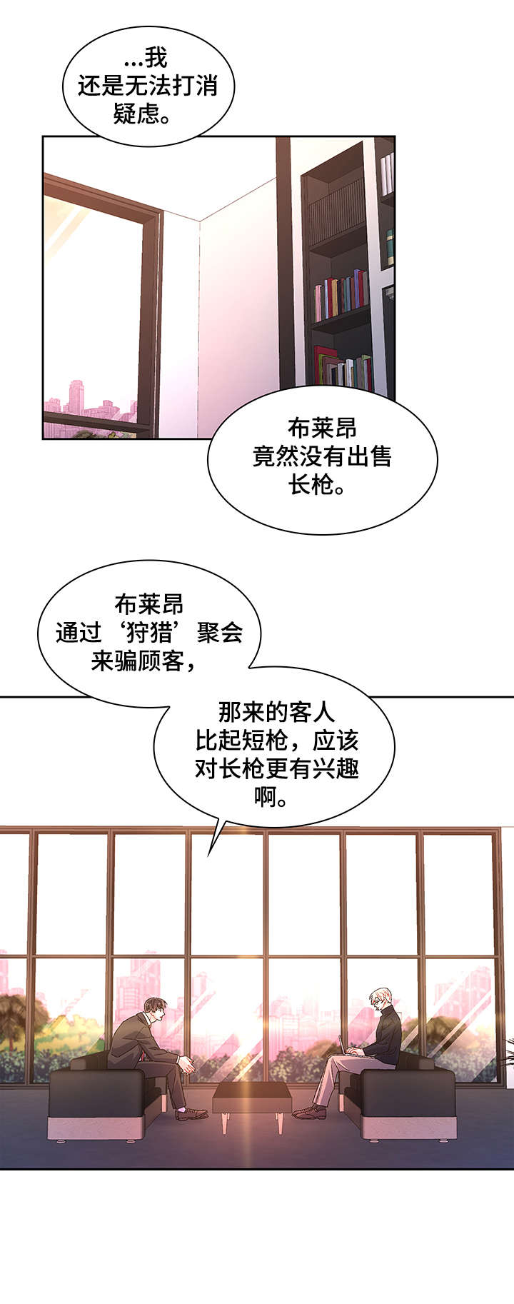 亚瑟的爱好漫画,第19章：害怕2图