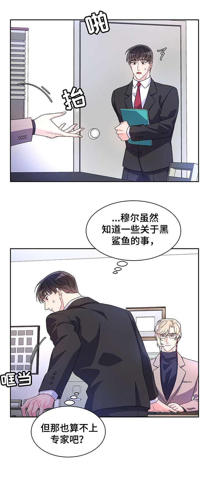 亚瑟的爱好漫画,第25章：乖一点1图