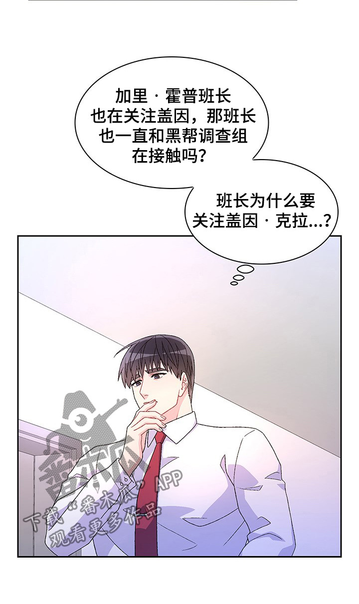 亚瑟的爱好漫画,第82章：【第二季】唯一的证据1图