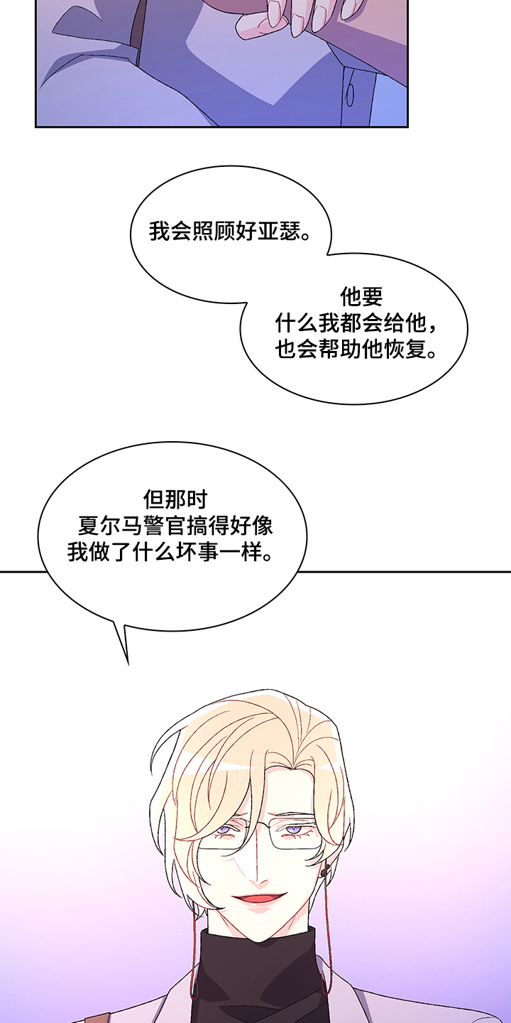 亚瑟的爱好漫画,第105章：【第二季】你把亚瑟怎么样了2图