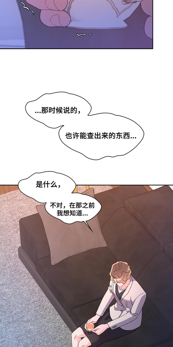 亚瑟的爱好漫画,第193章：【第三季】怎么可能不知道1图
