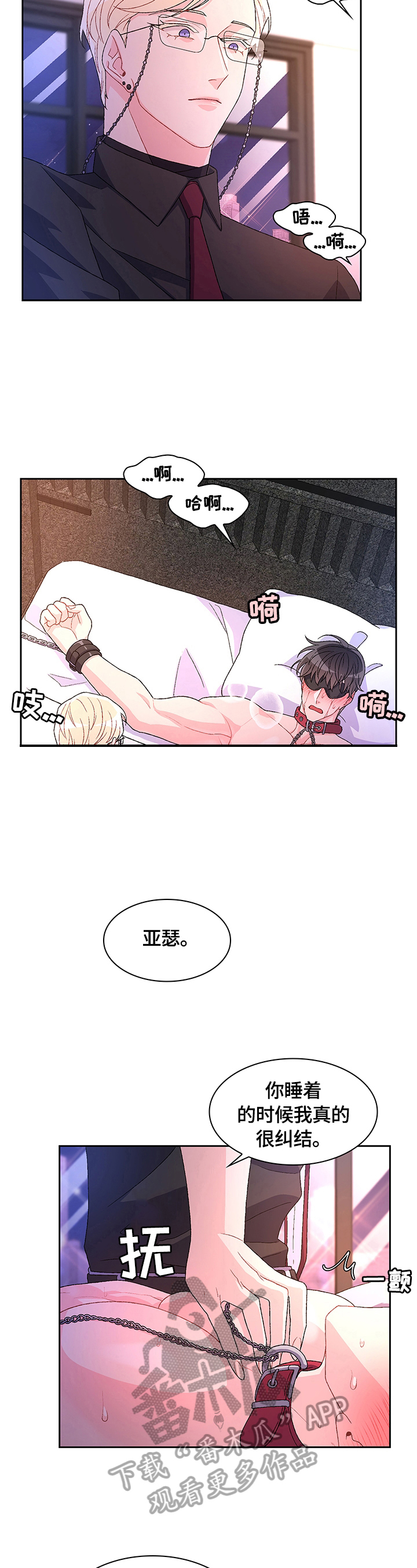 亚瑟的爱好漫画,第40章：抽打1图