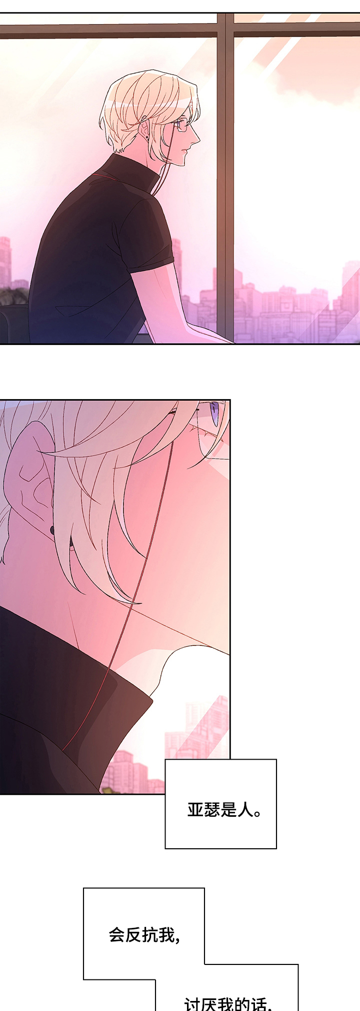 亚瑟的爱好漫画,第87章：【第二季】游戏时间1图