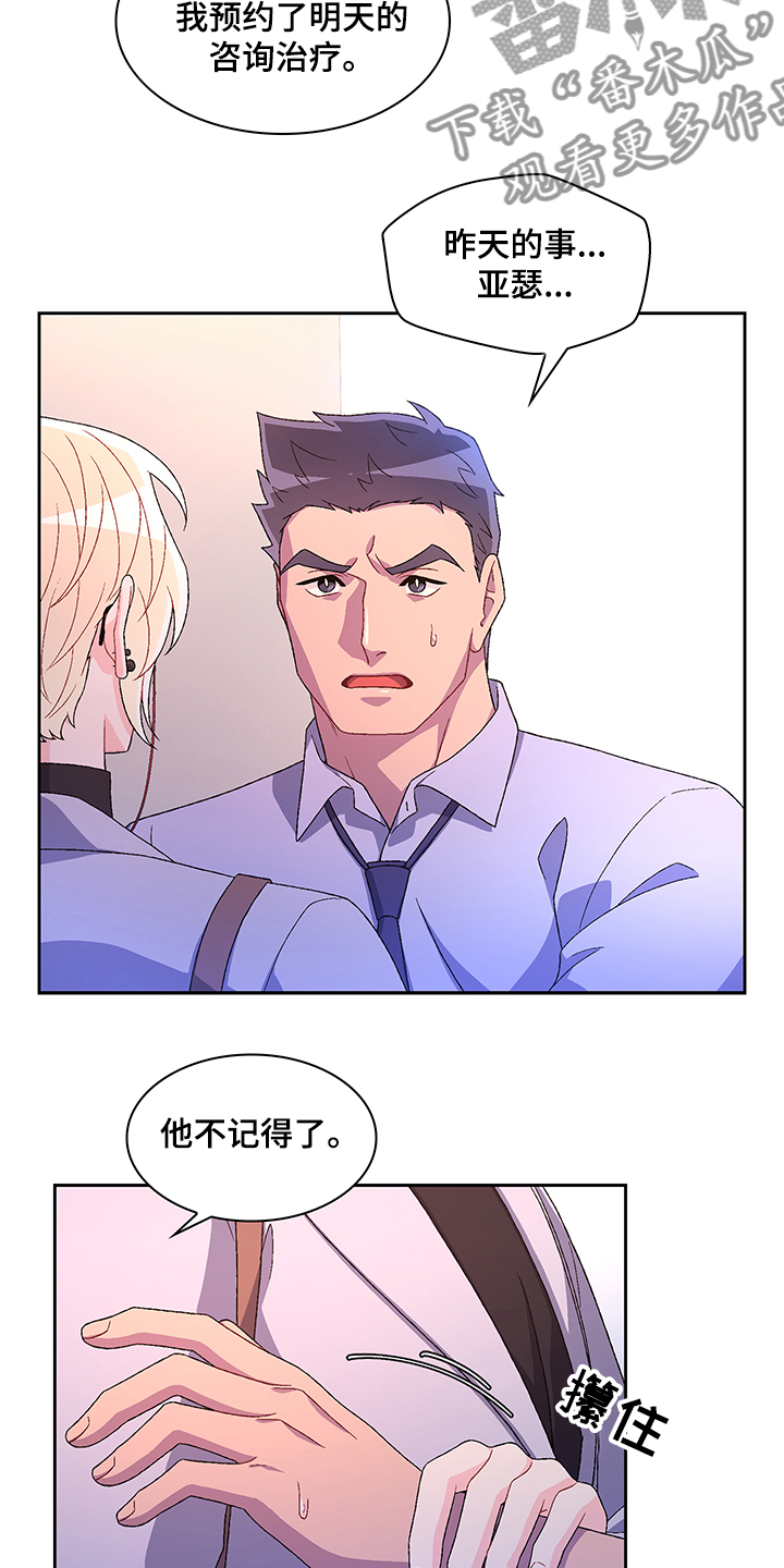 亚瑟的爱好漫画,第105章：【第二季】你把亚瑟怎么样了1图