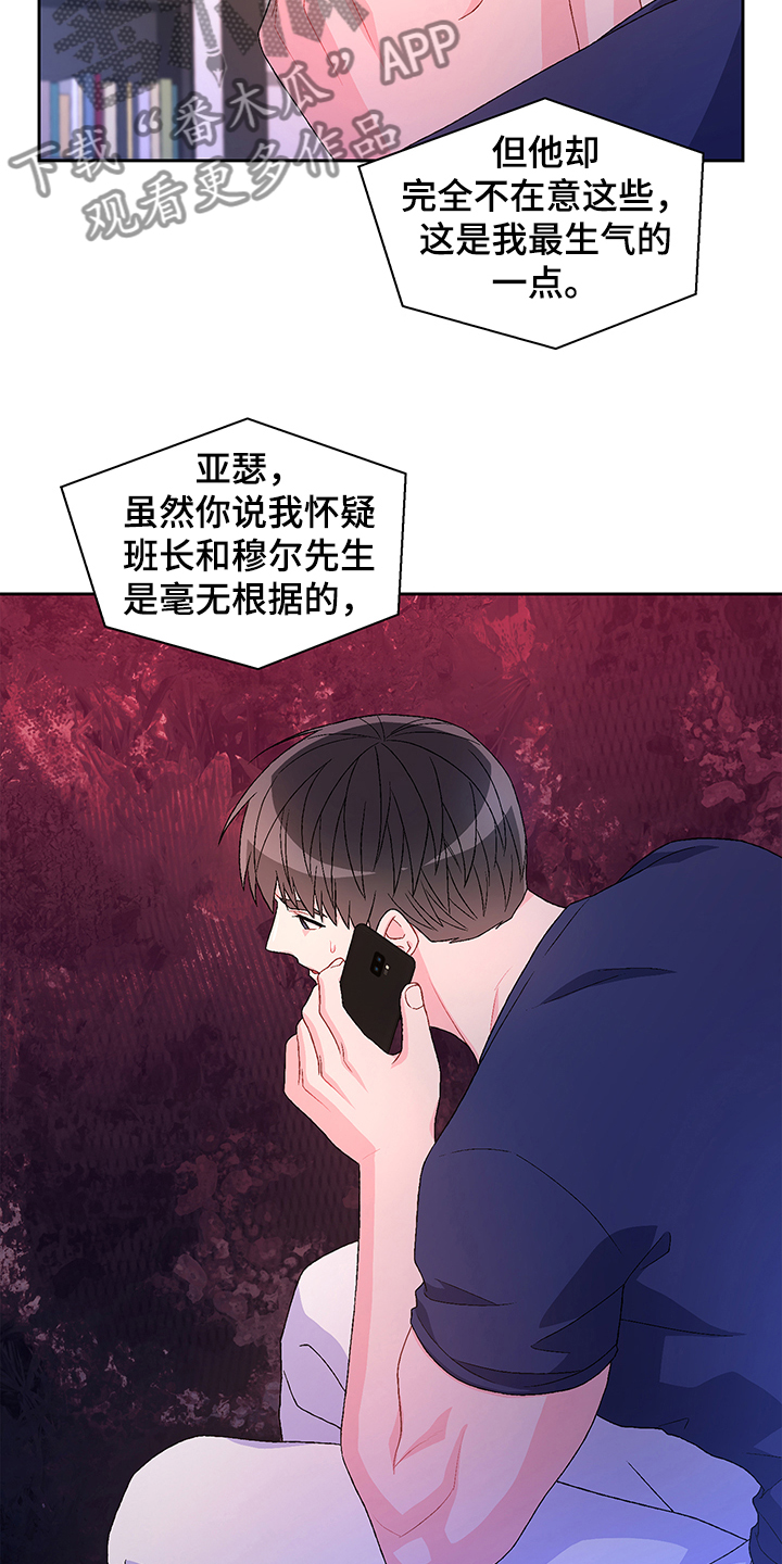 亚瑟的爱好漫画,第108章：【第二季】还有视频？1图