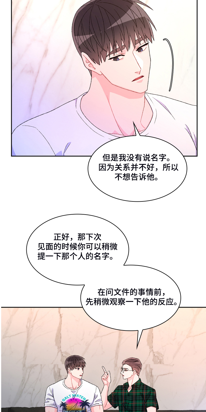 亚瑟的爱好漫画,第119章：【第二季】那你想怎样1图