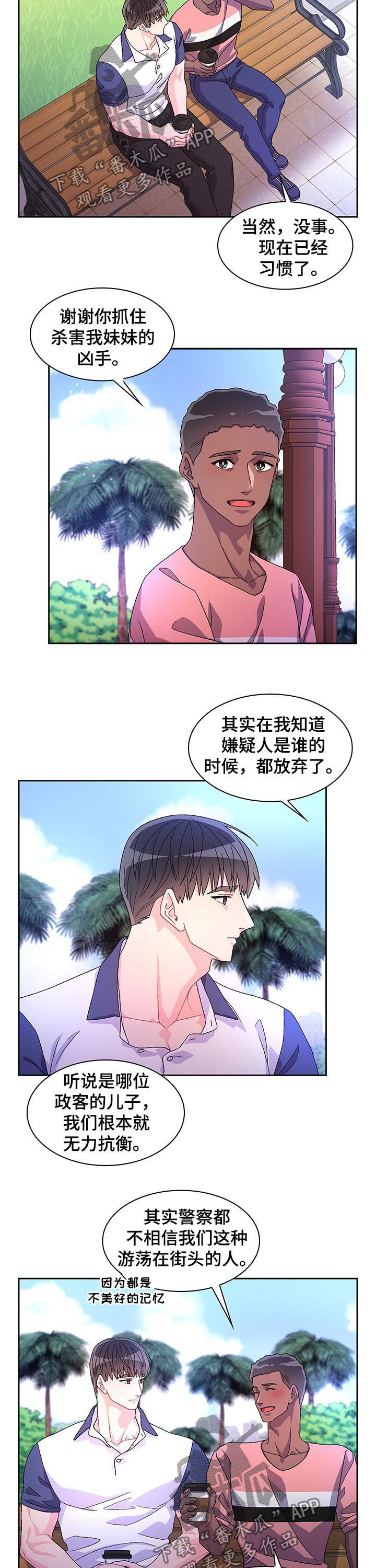 亚瑟的爱好漫画,第60章：【第二季】见面2图