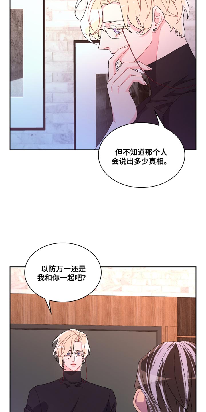 亚瑟的爱好漫画,第187章：【第三季】把柄1图