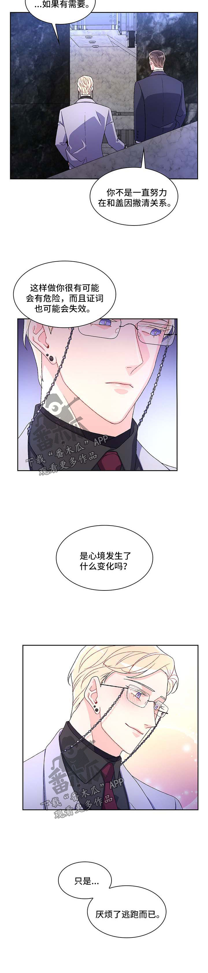 亚瑟的爱好漫画,第38章：不能犯蠢2图