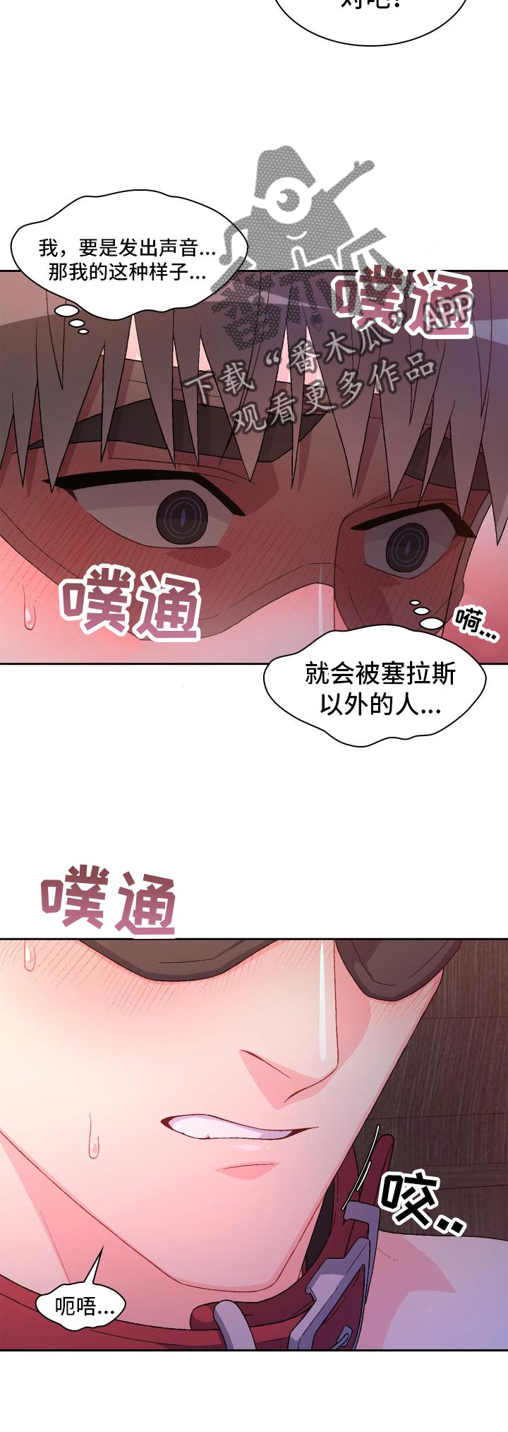 亚瑟的爱好漫画,第158章：【第三季】满足1图