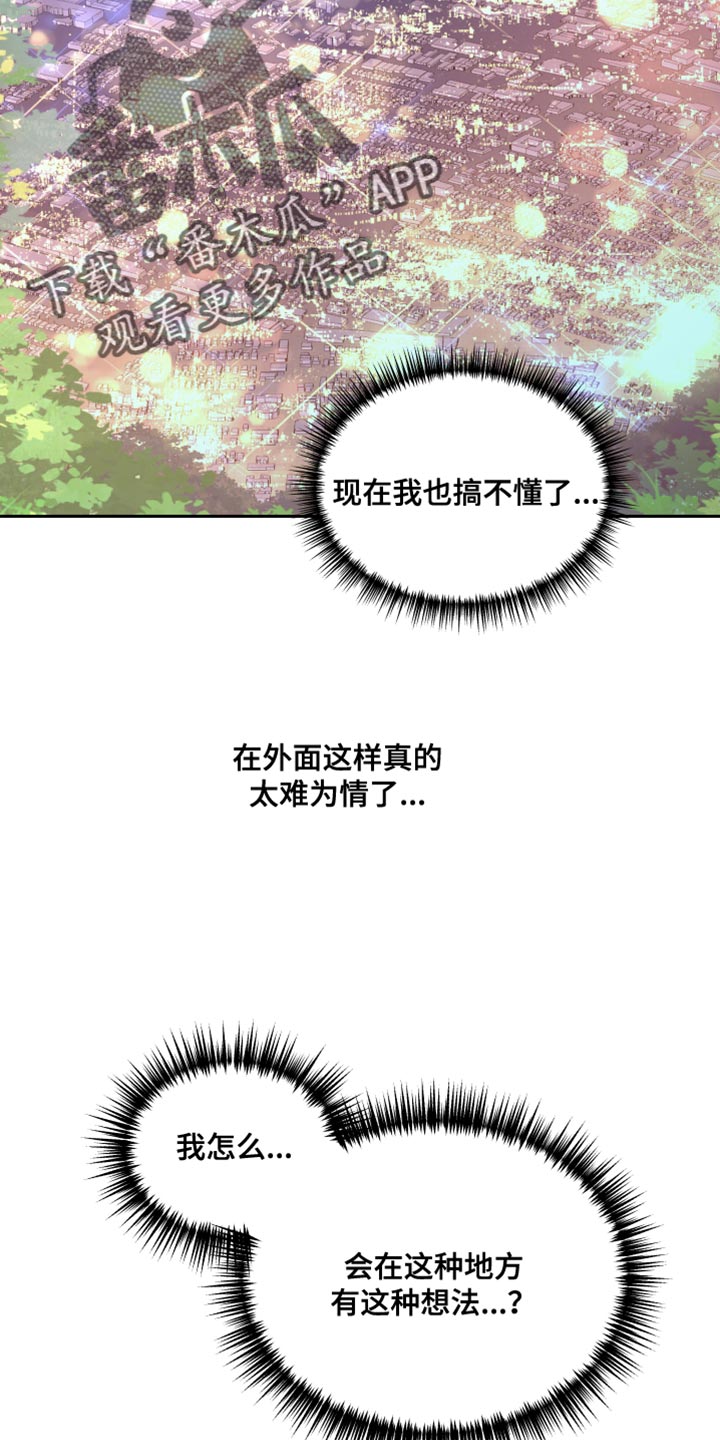 亚瑟的爱好漫画,第191章：【第三季】不可以看着我1图