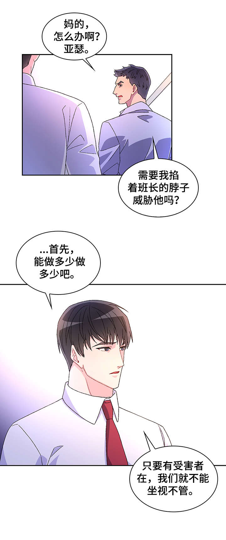亚瑟的爱好漫画,第1章：命案1图