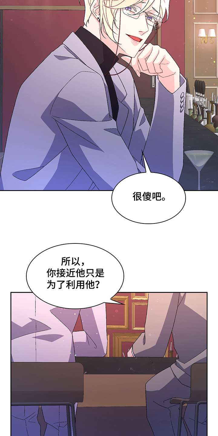 亚瑟的爱好漫画,第110章：【第二季】安抚1图