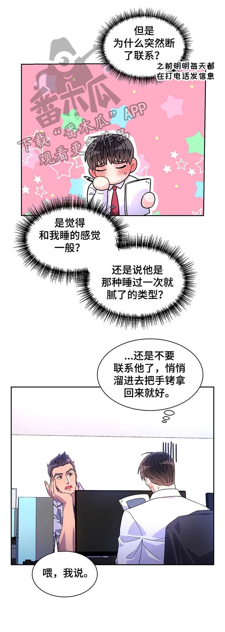 亚瑟的爱好漫画,第24章：久等1图