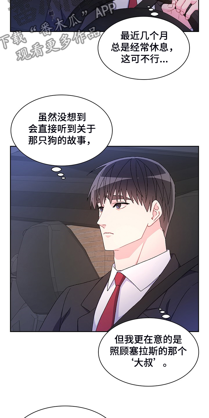 亚瑟的爱好漫画,第116章：【第二季】回归上班2图