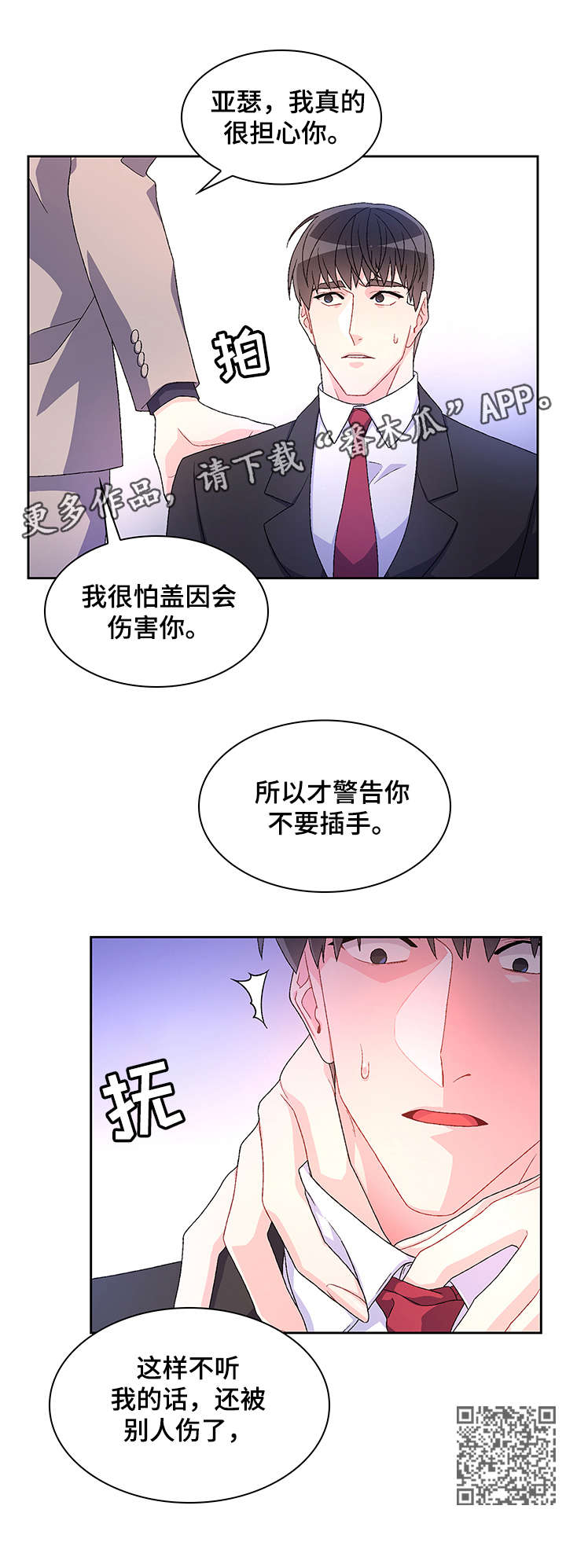 亚瑟的爱好漫画,第25章：乖一点1图