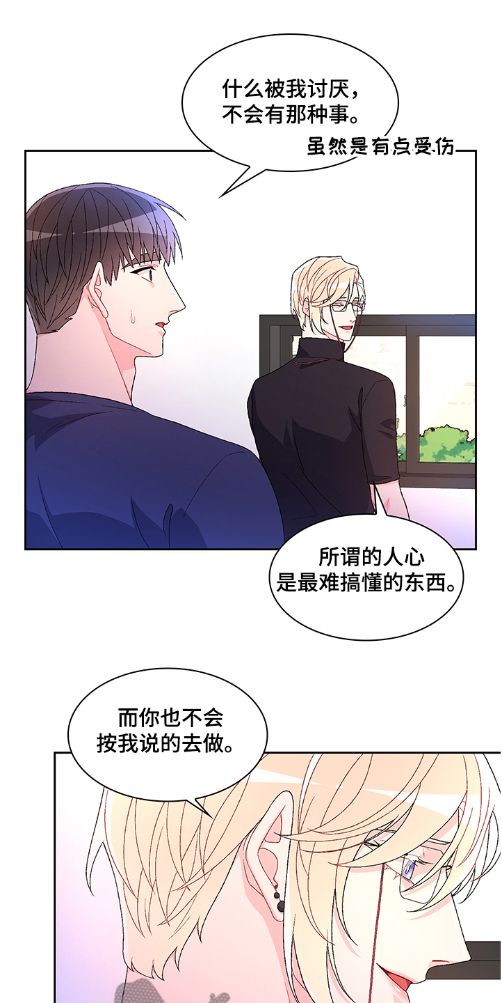 亚瑟的爱好漫画,第107章：【第二季】不要太相信他1图