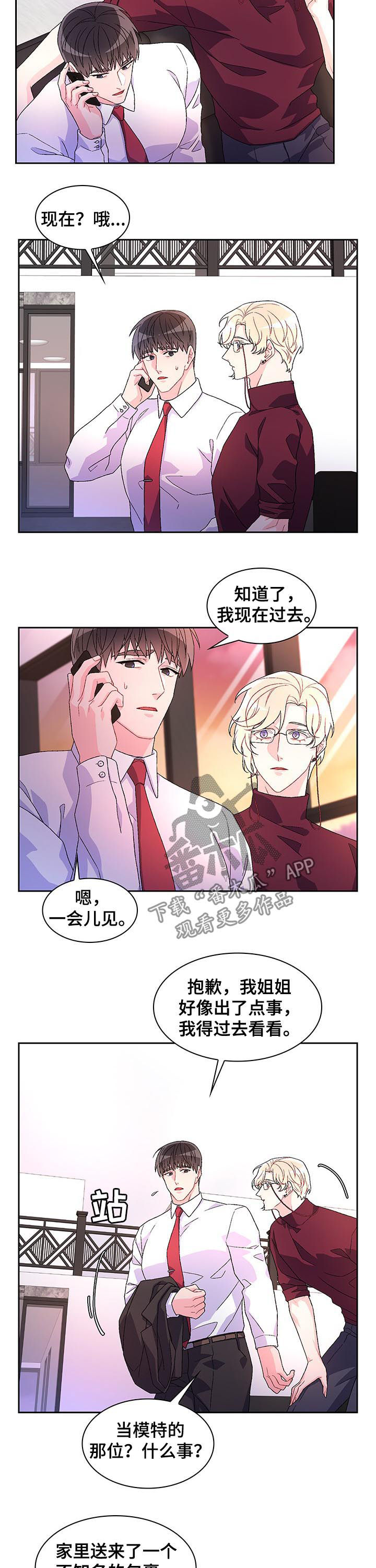 亚瑟的爱好漫画,第45章：衣服1图