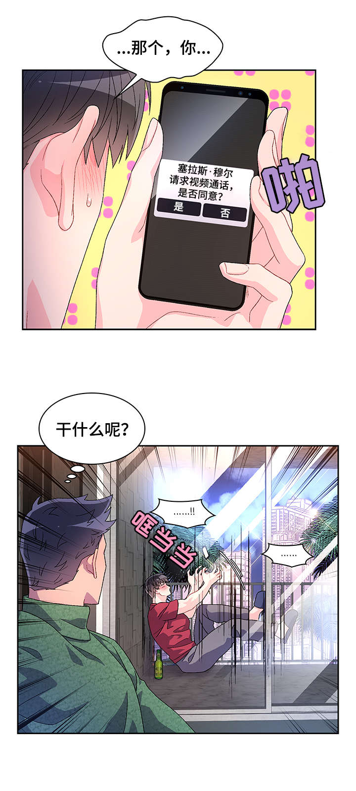 亚瑟的爱好漫画,第30章：例外1图