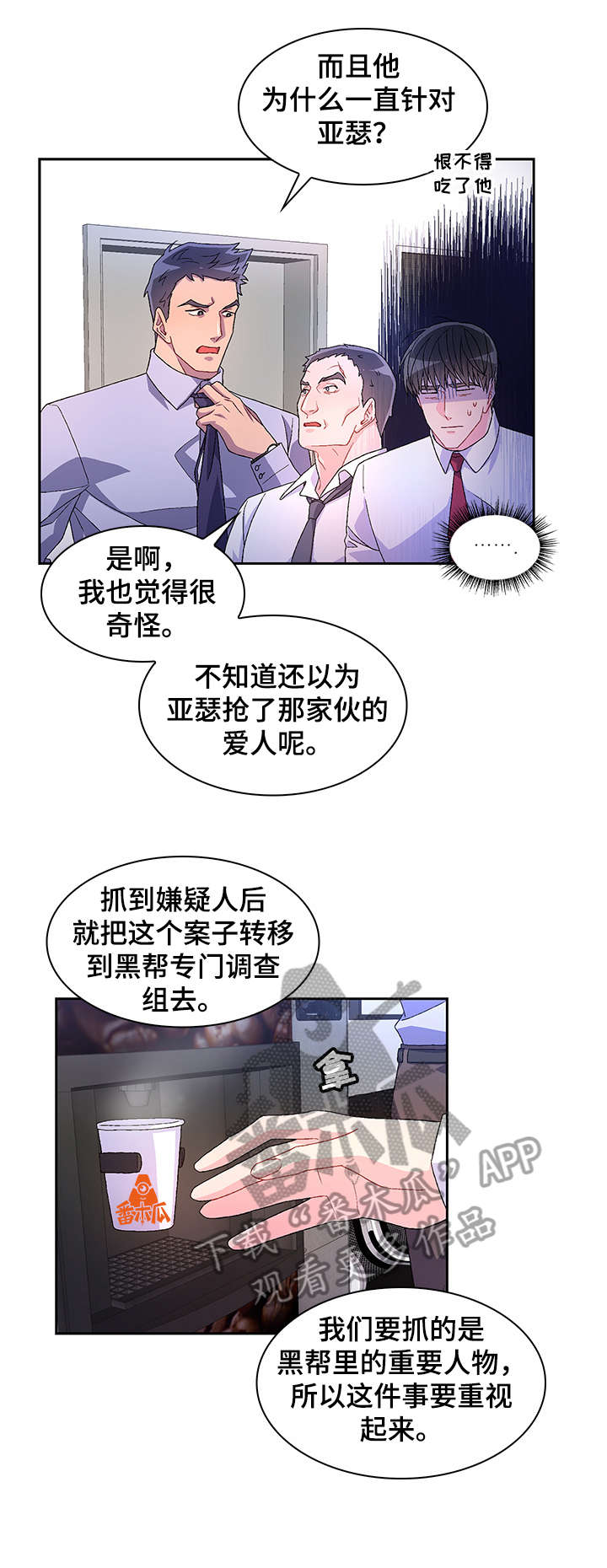 亚瑟的爱好漫画,第17章：勾引1图