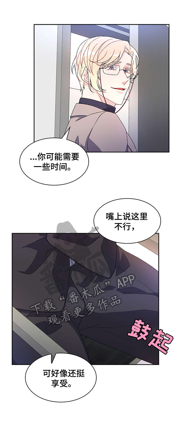 亚瑟的爱好漫画,第26章：花香2图