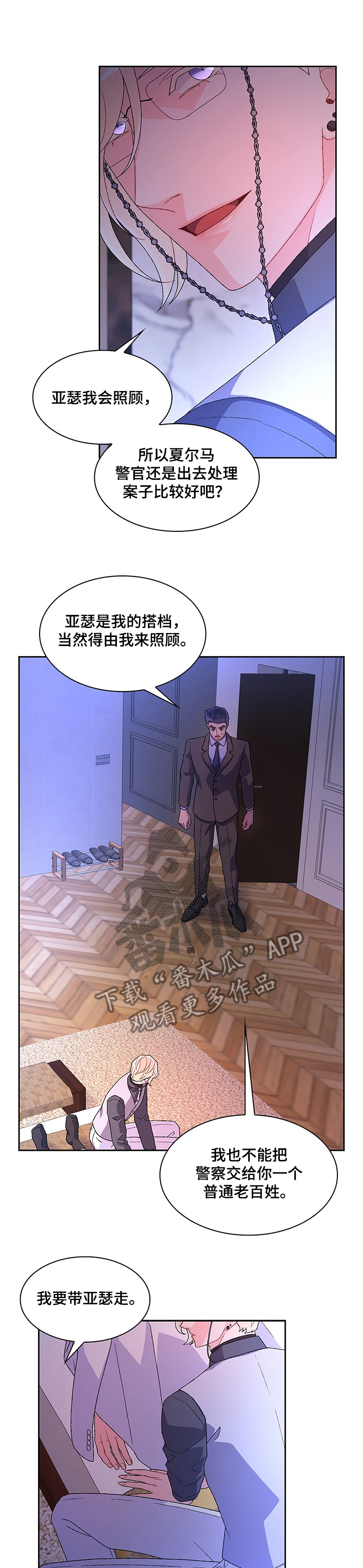 亚瑟的爱好漫画,第99章：【第二季】谁都不能带走他2图