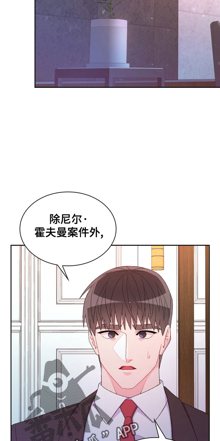 亚瑟的爱好漫画,第154章：【第三季】祭品1图