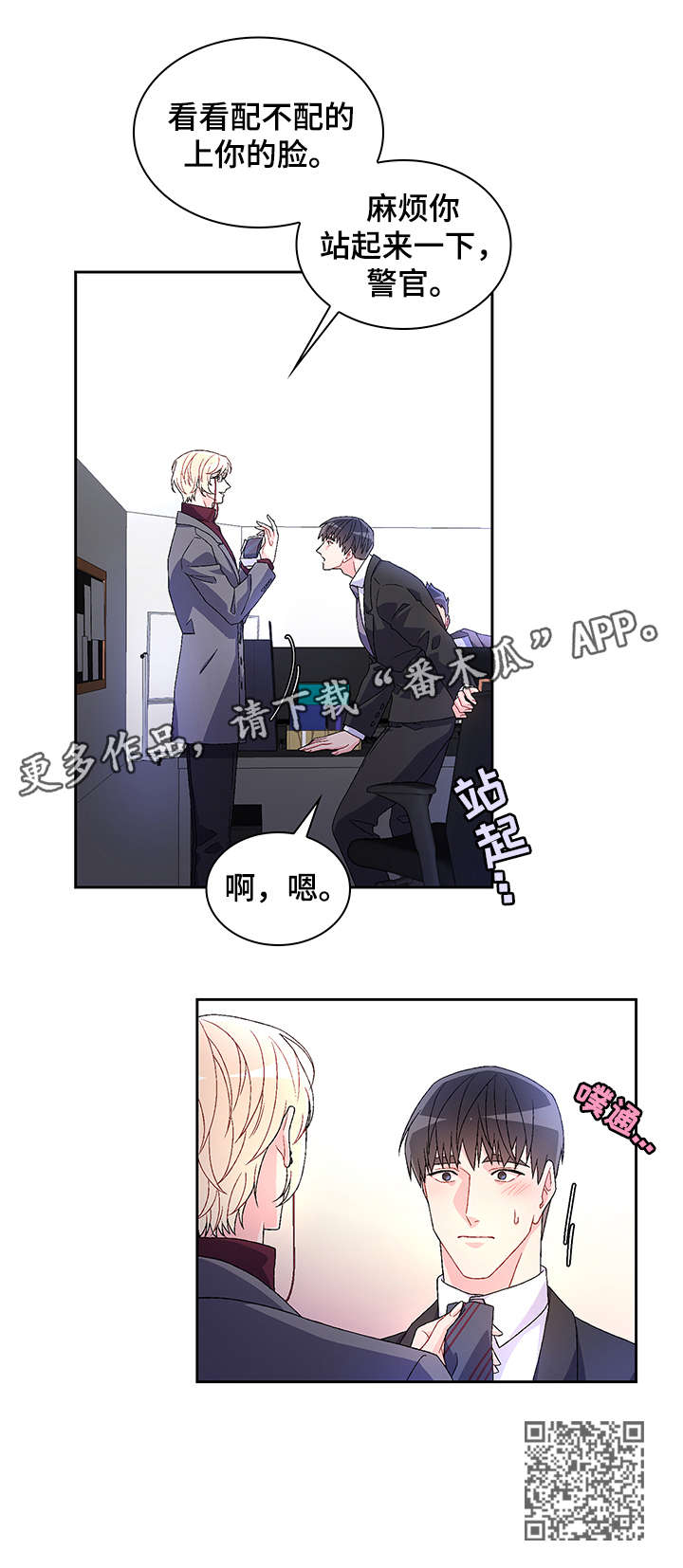 亚瑟的爱好漫画,第7章：配不配2图