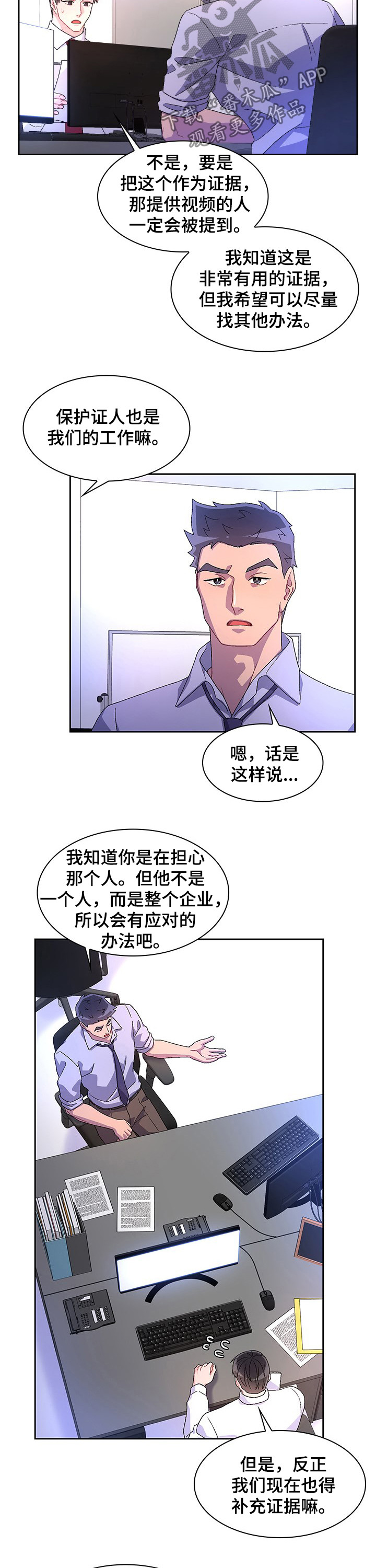 亚瑟的爱好漫画,第82章：【第二季】唯一的证据2图
