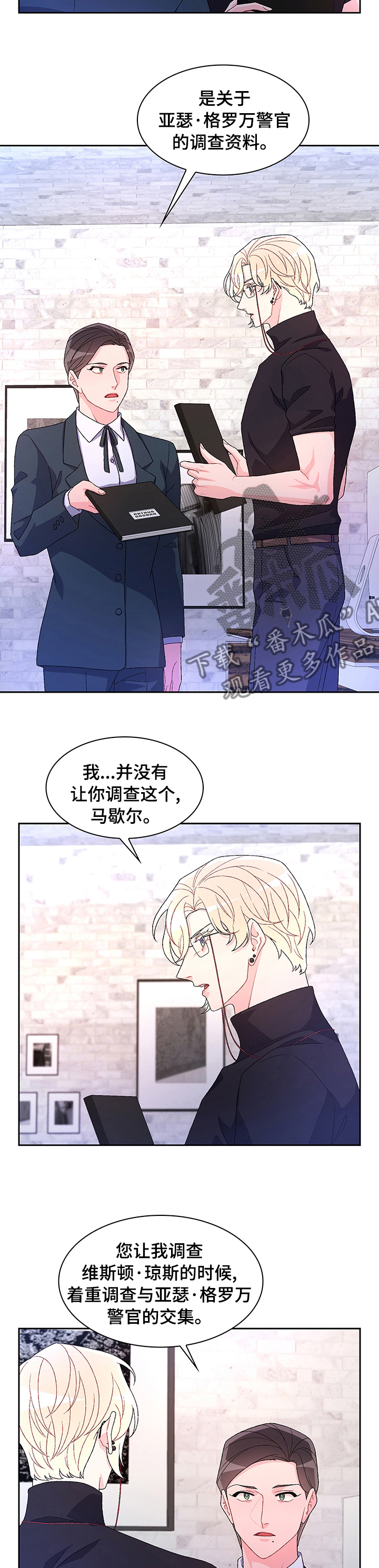 亚瑟的爱好漫画,第85章：【第二季】交易2图