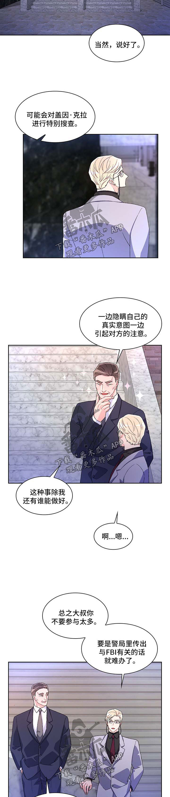 亚瑟的爱好漫画,第38章：不能犯蠢2图